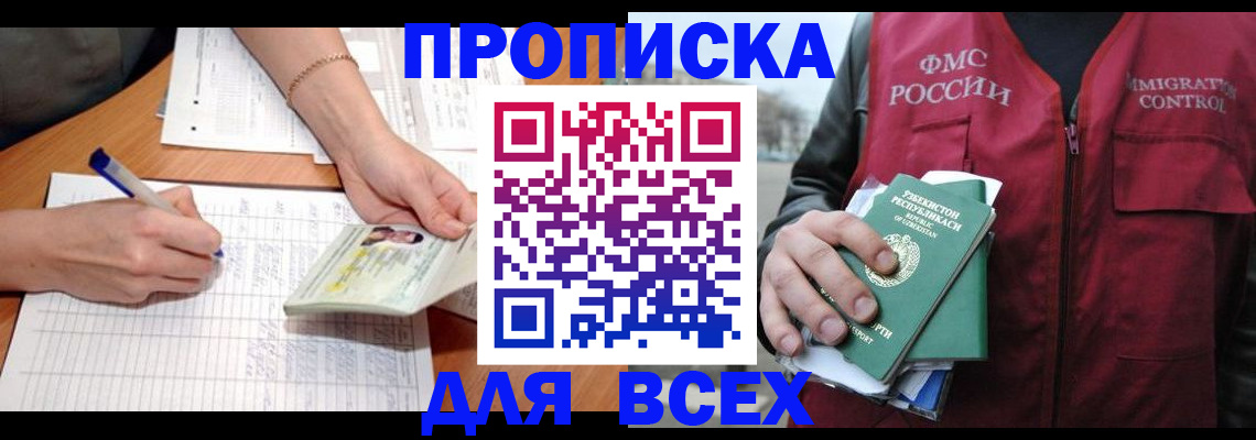 прописка для работы в Касимове